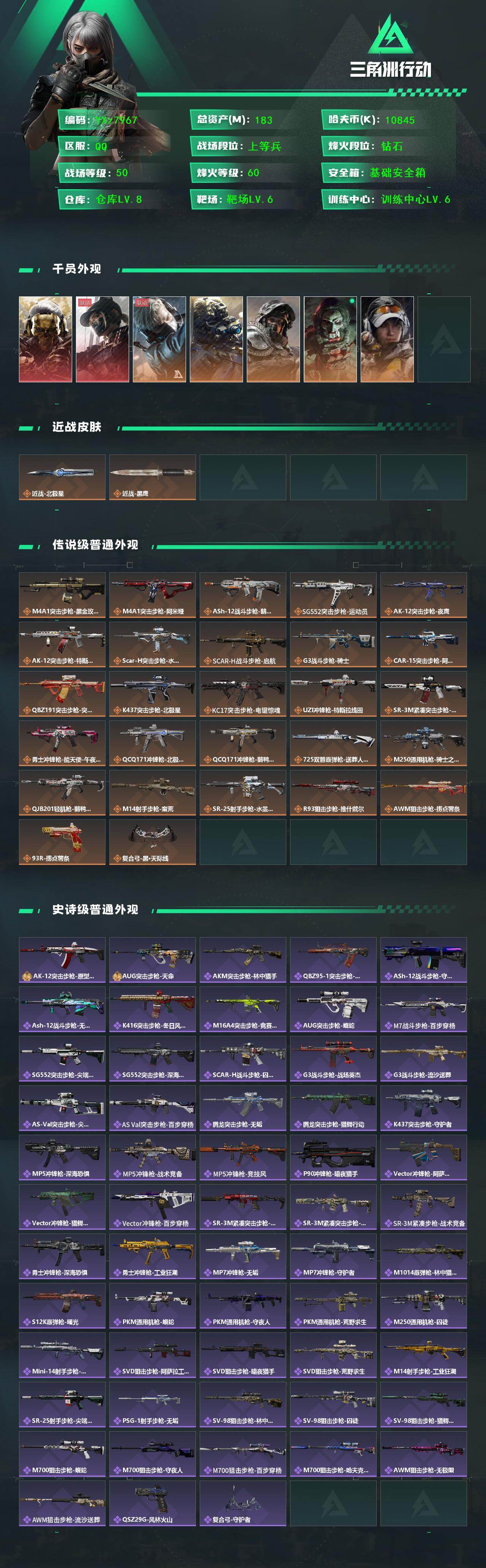 SJZCMW440422三角洲行动账号详情图2