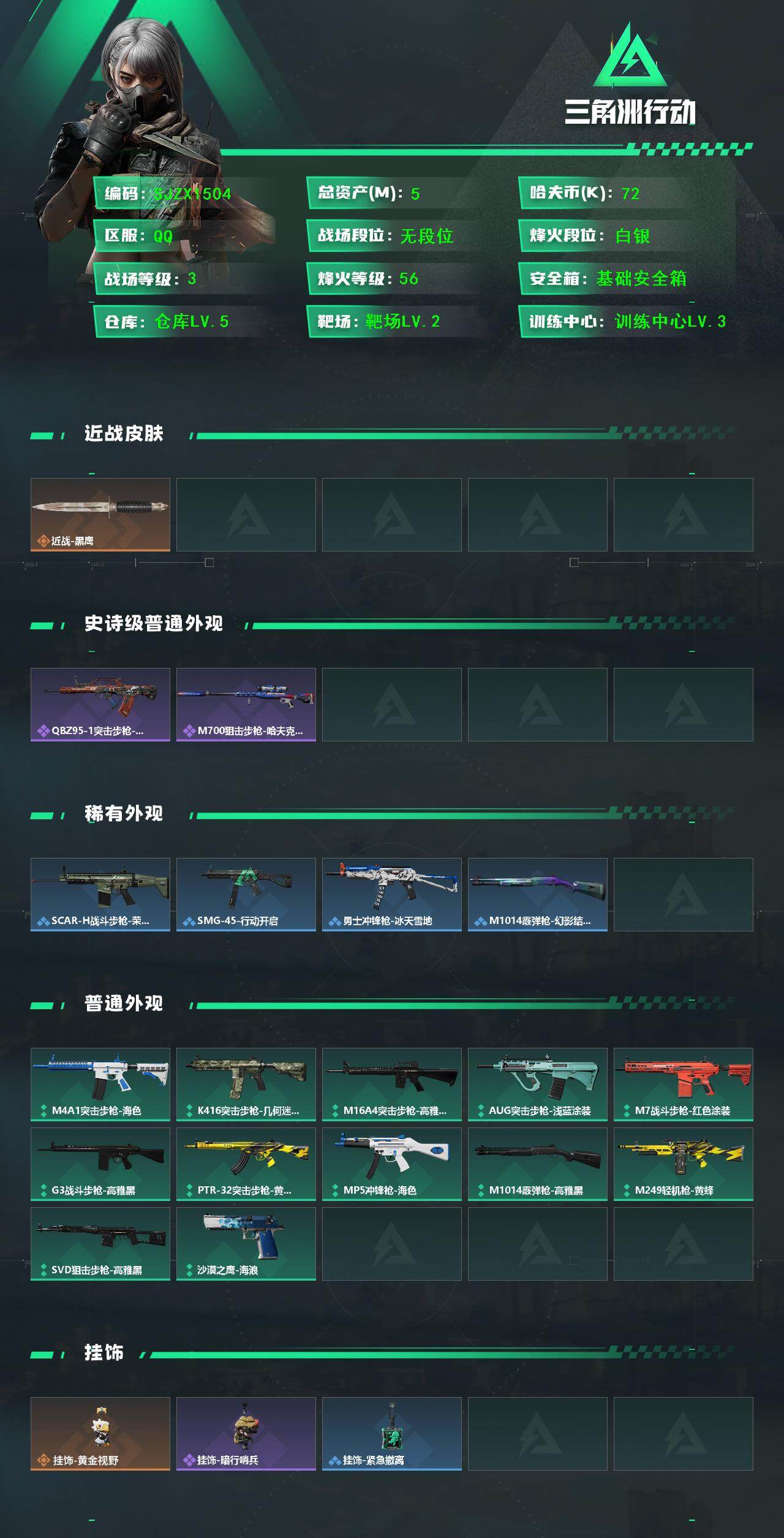 SJZEY436455三角洲行动账号详情图2