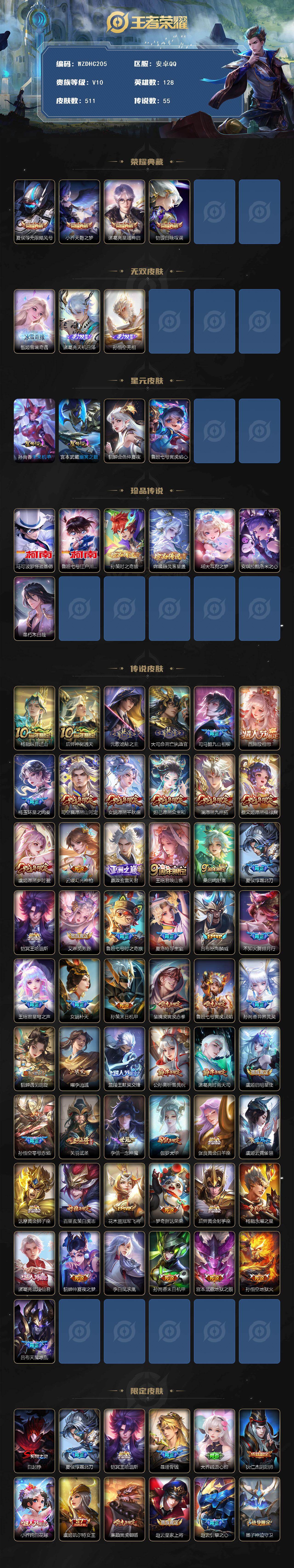 WZ034133467王者荣耀账号详情图2