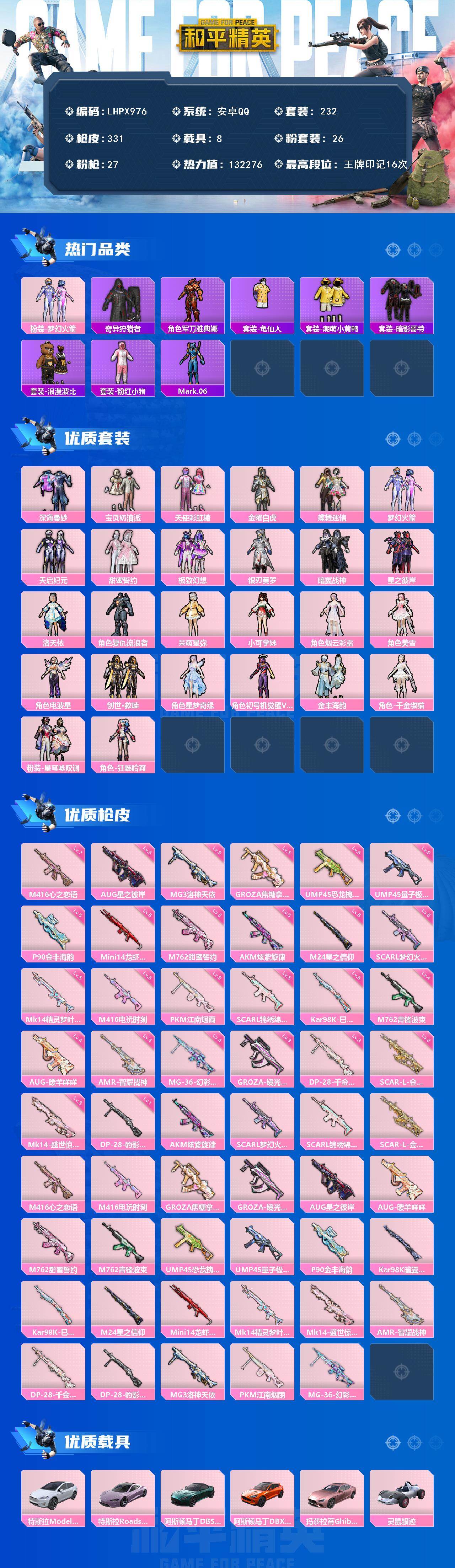 HPLE470193和平精英账号详情图2