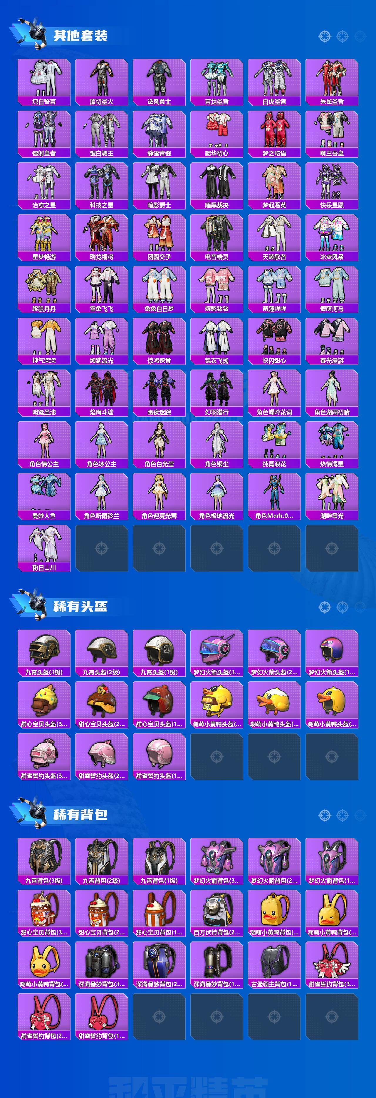 HPLE470193和平精英账号详情图7