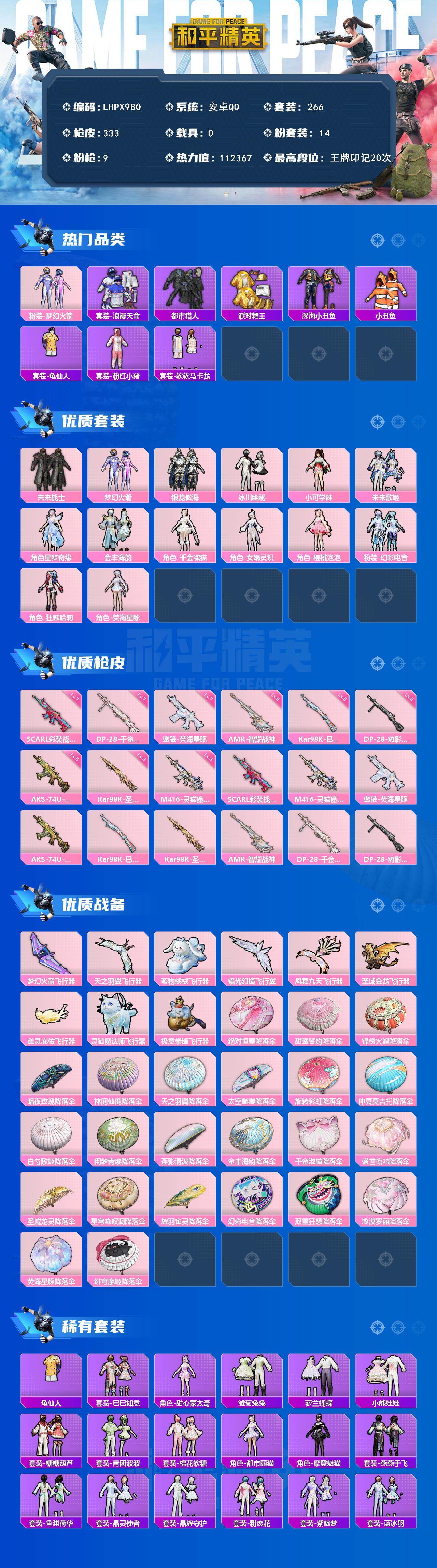 HPLE470166和平精英账号详情图2