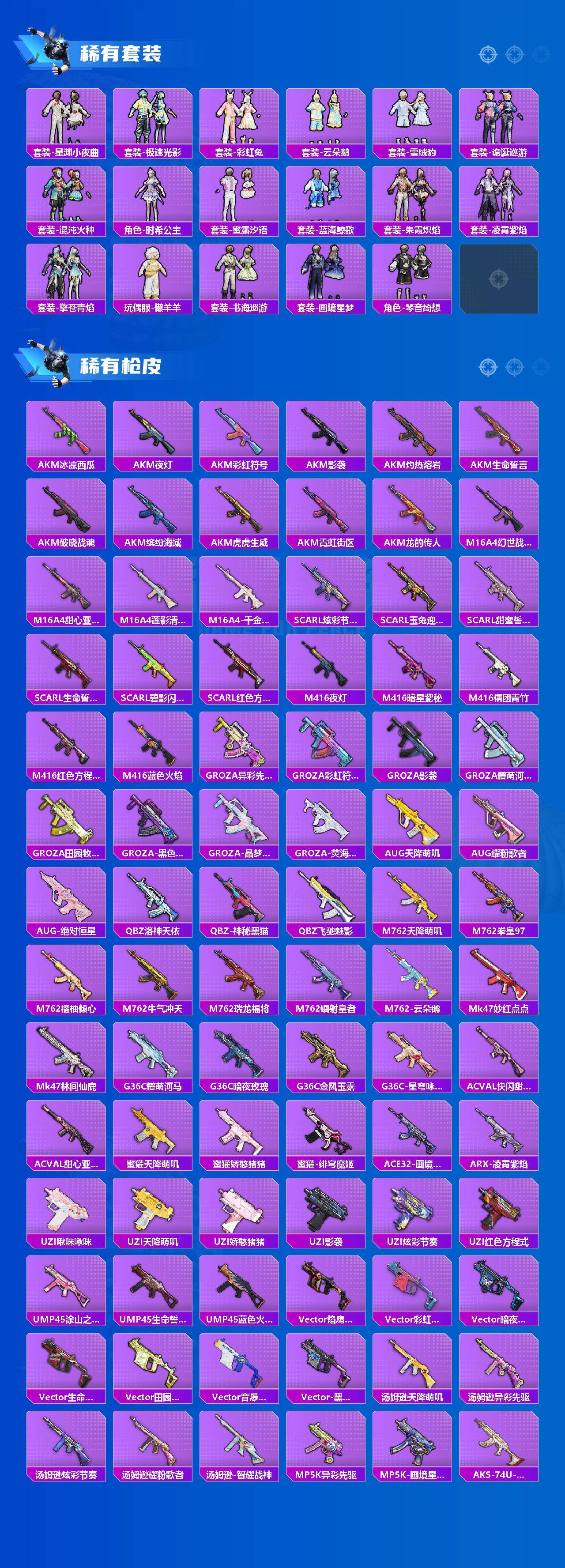 HPLE470166和平精英账号详情图3