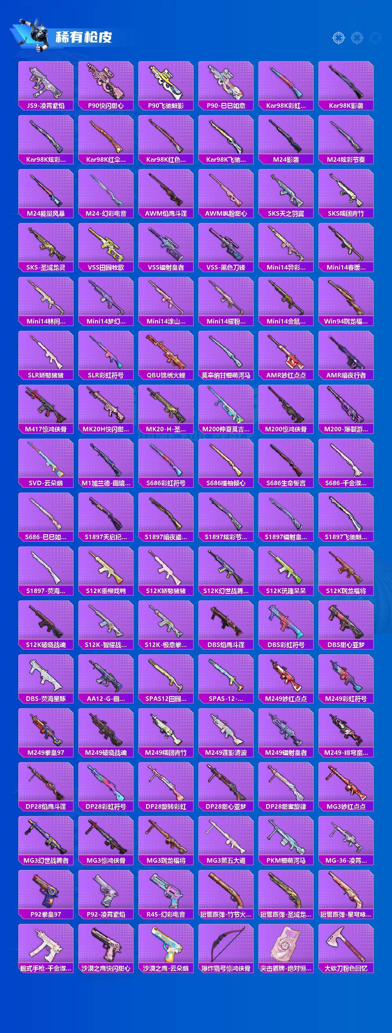 HPLE470166和平精英账号详情图4