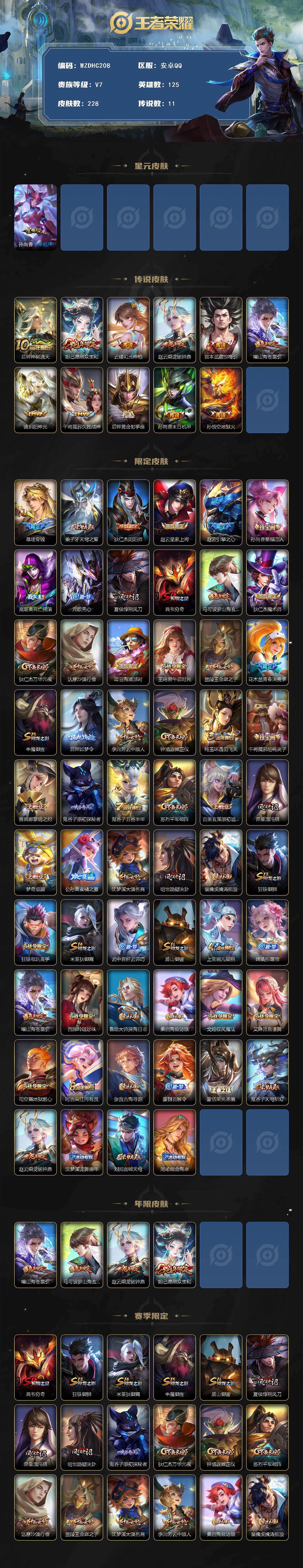 WZ034133463王者荣耀账号详情图2