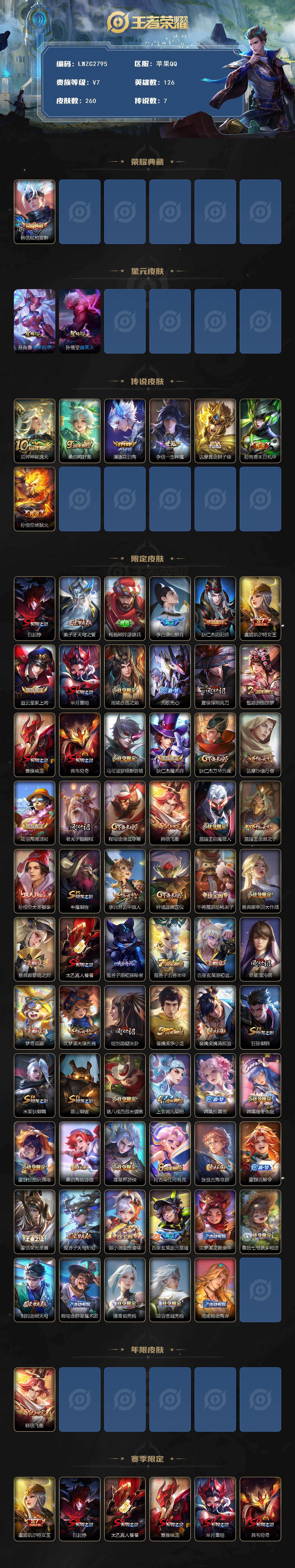 WZCMW4139723王者荣耀账号详情图2