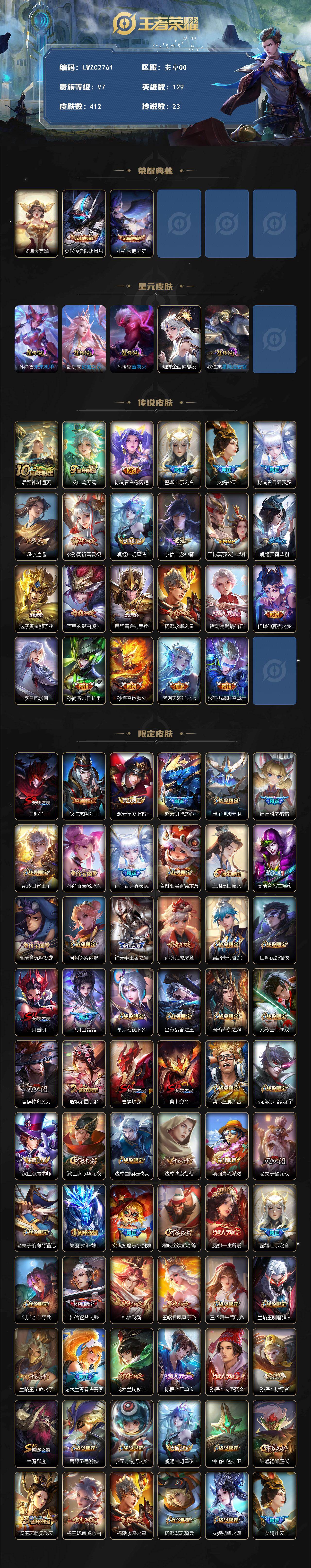 WZLX4130178王者荣耀账号详情图2