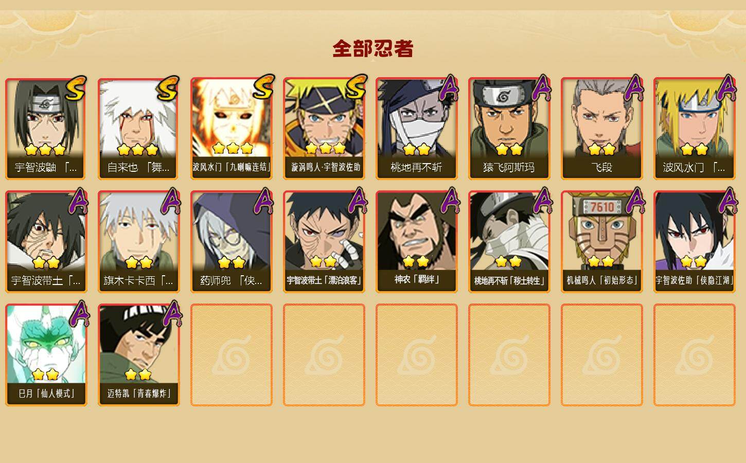 HYQM49312火影忍者账号详情图3