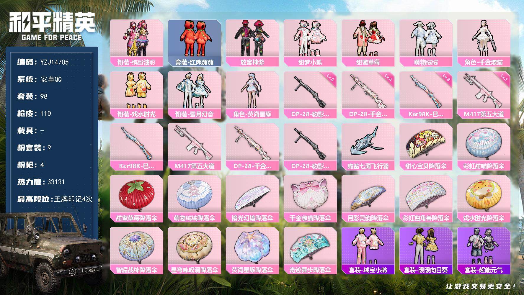 和平精英账号安卓QQYZJ14705 可二次 安卓Q-9粉装4特效枪9热门98套装110枪皮 33131热力值 精品公主
