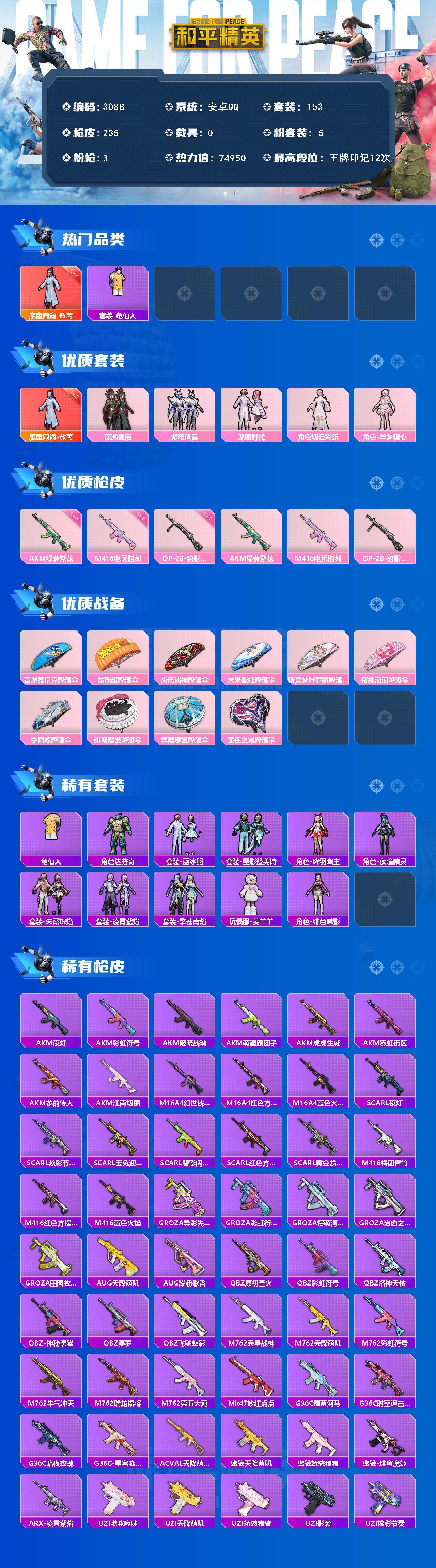 HPCMW470862和平精英账号详情图2