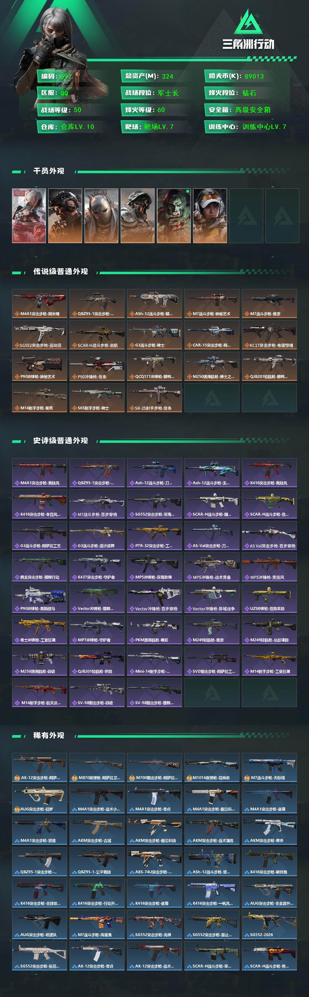 SJZCMW437016三角洲行动账号详情图2