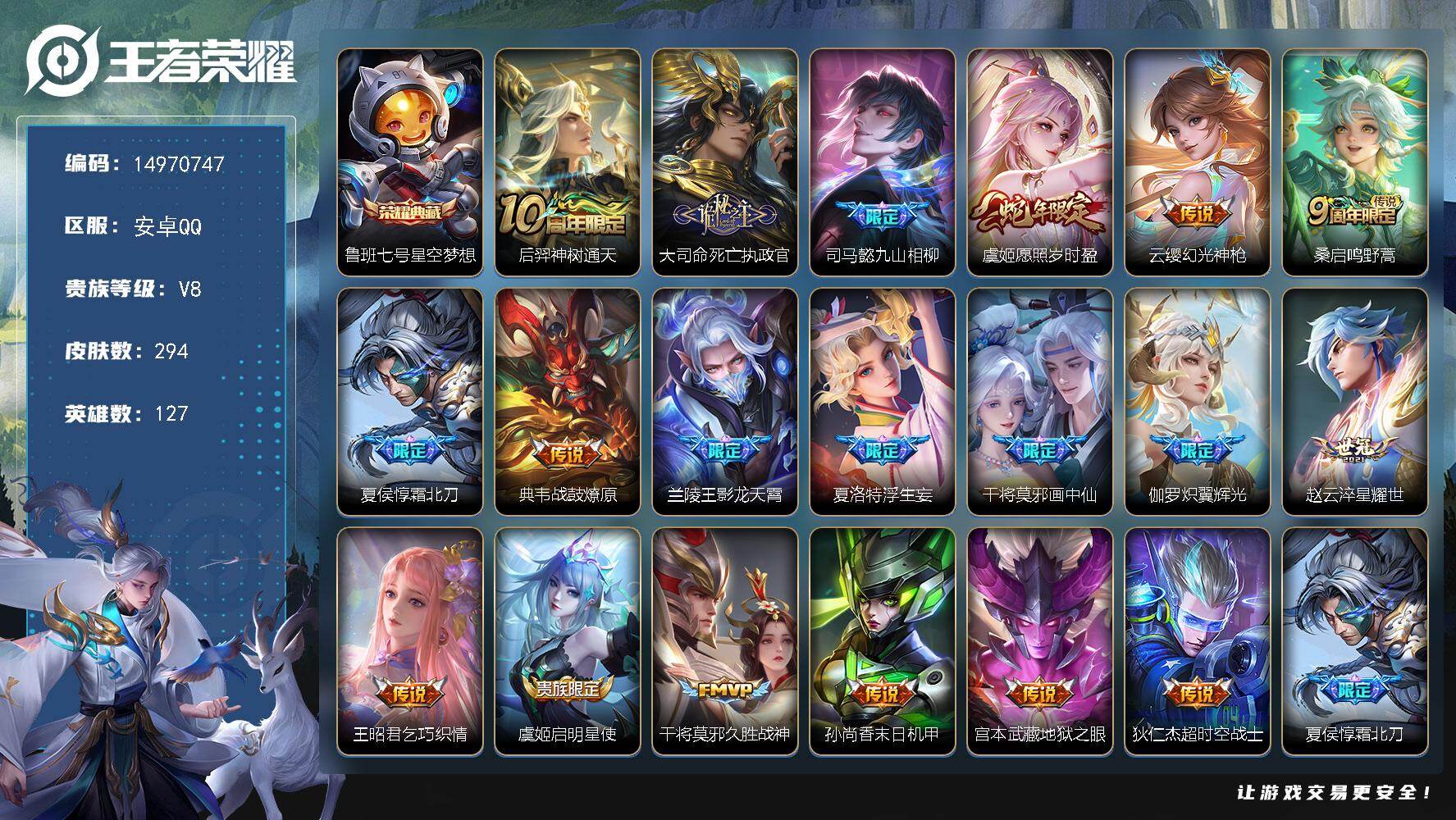 王者荣耀账号安卓QQ127英雄-294皮肤-DAS8946包人脸安卓Q-V8-294皮肤1典藏3星传说19传说90史诗 