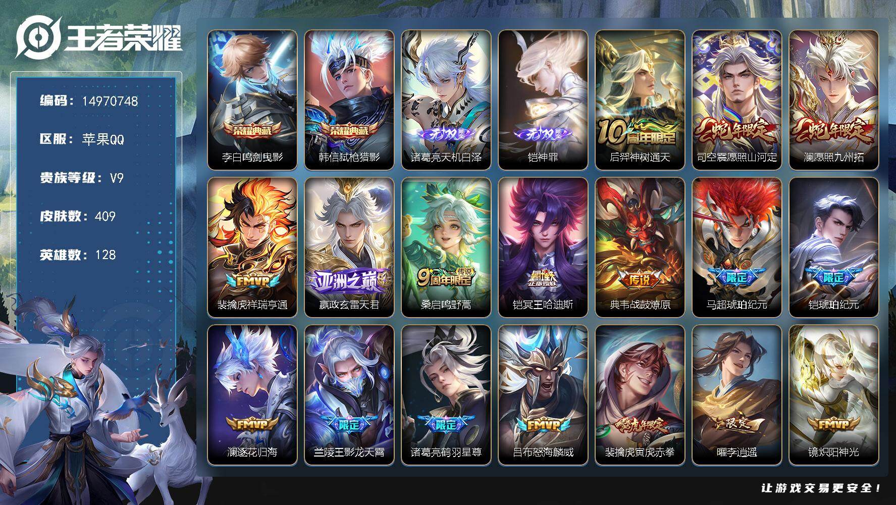 王者荣耀账号苹果QQ128英雄-409皮肤-DAS8962有二次苹果Q-V9（差82412到v10）-409皮肤2典藏2