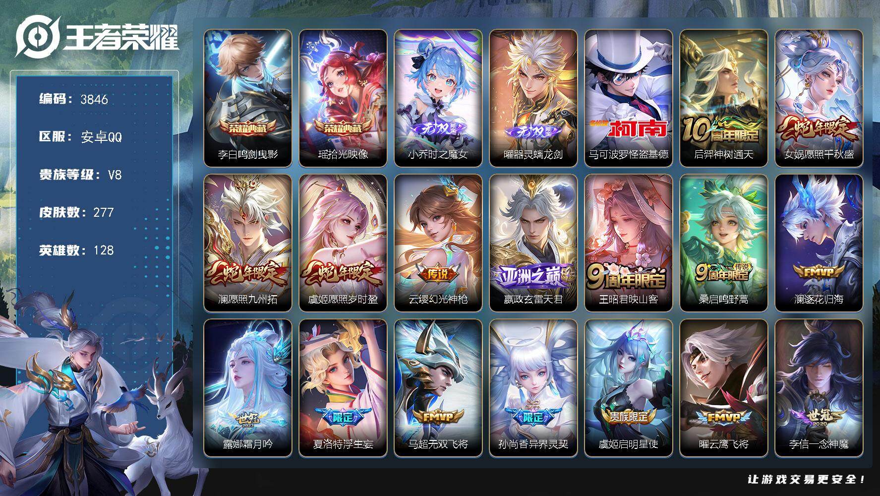 王者荣耀账号安卓QQ128英雄-277皮肤-贵族8/皮肤277/典藏2/传说19/史诗79/英雄128/孙权全皮/影全皮