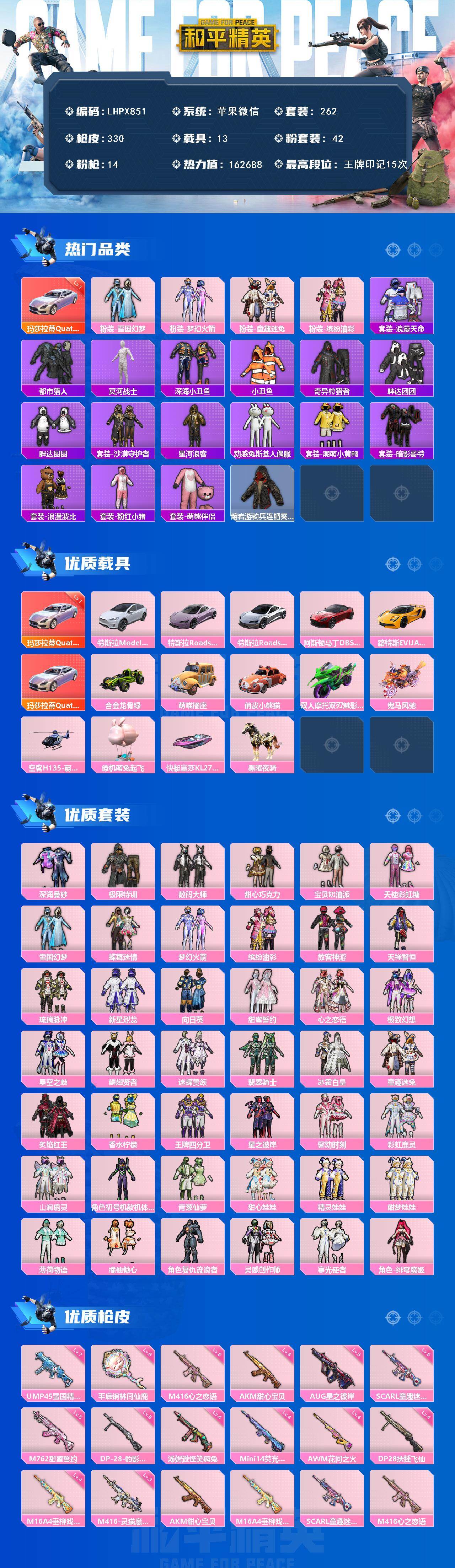 HPLE470212和平精英账号详情图2