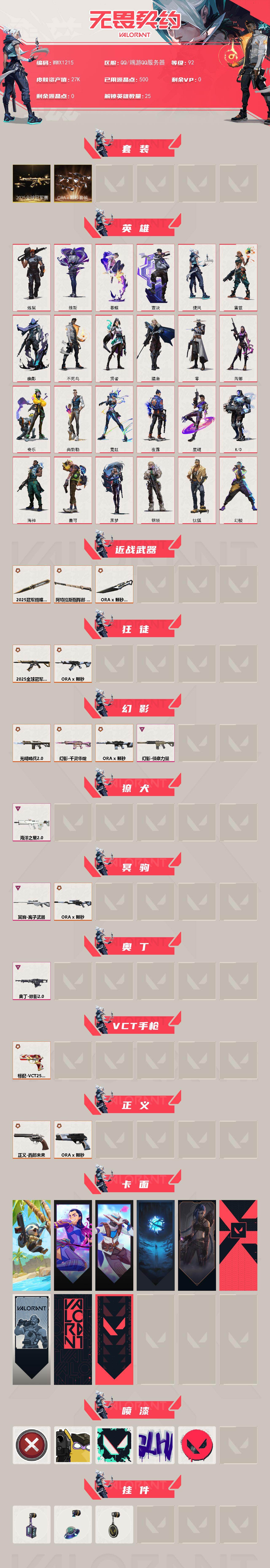 WWQQM411471无畏契约账号详情图3