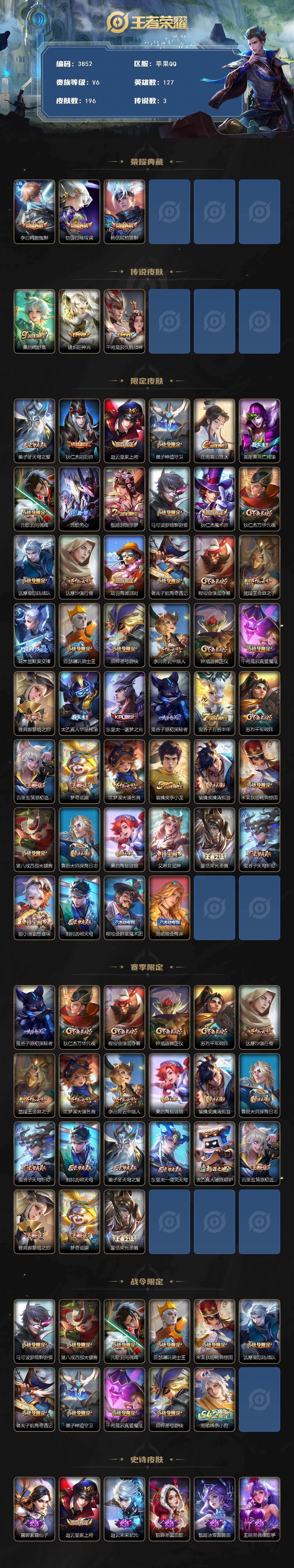 WZCMW4131972王者荣耀账号详情图2