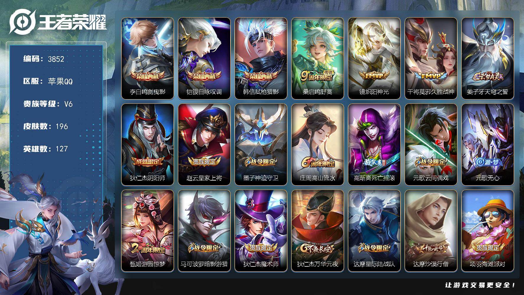 王者荣耀账号苹果QQ127英雄-196皮肤-贵族6/皮肤196/典藏3/传说3/史诗58/英雄127/孙权全皮/空空儿全