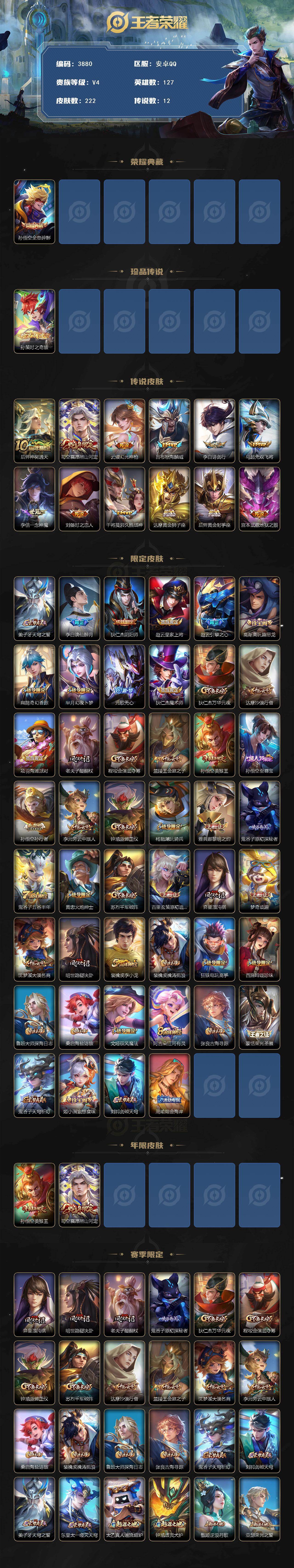 WZCMW4131973王者荣耀账号详情图2