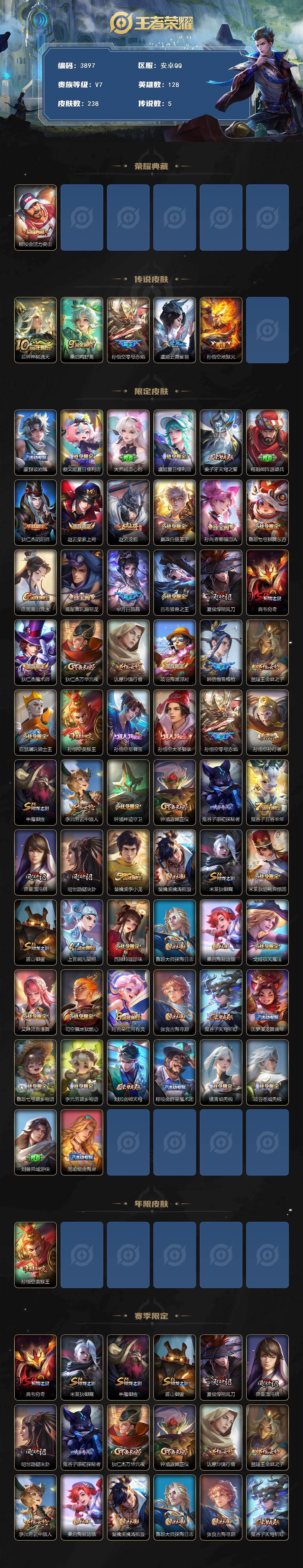 WZCMW4131974王者荣耀账号详情图2