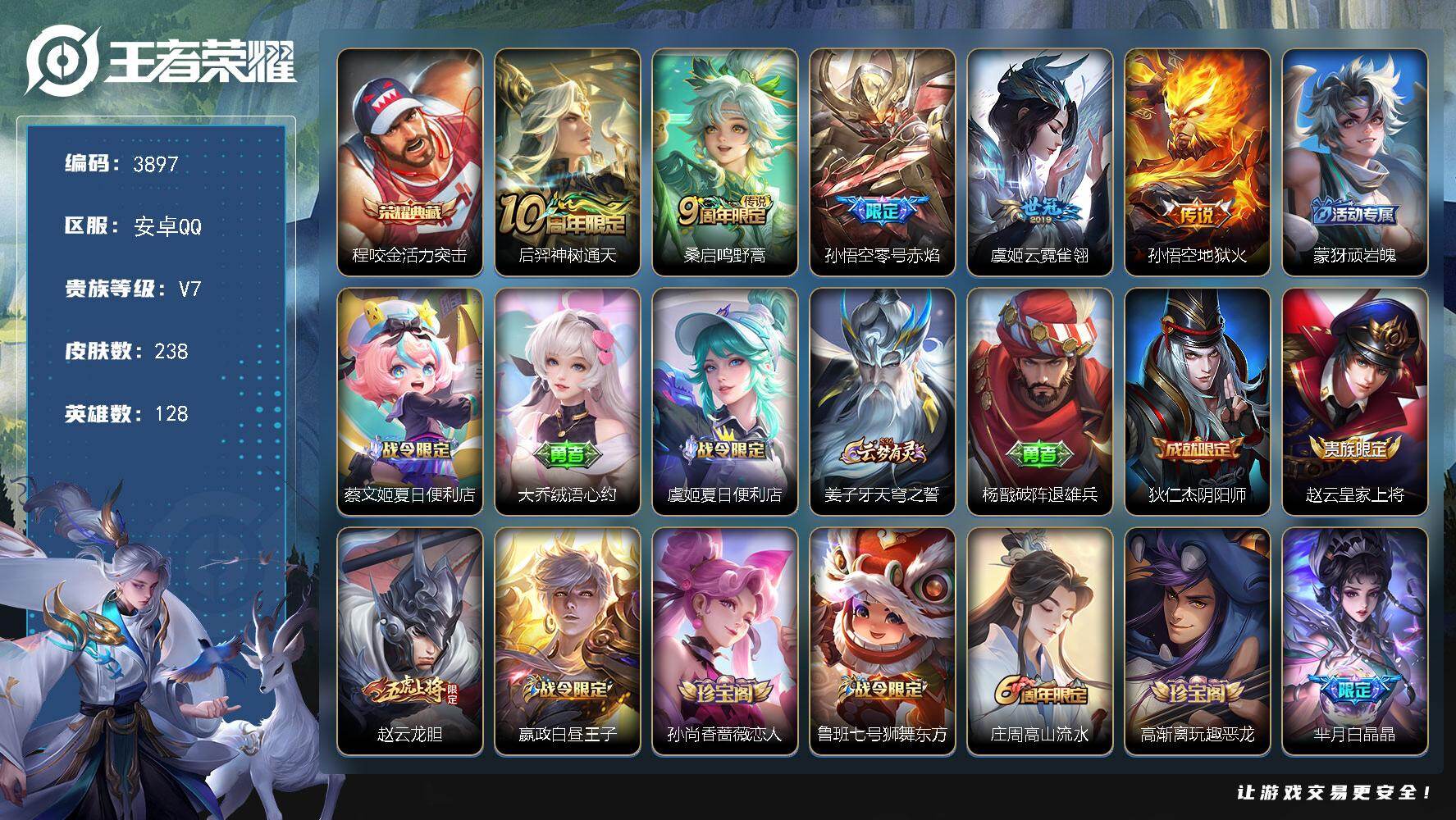王者荣耀账号安卓QQ128英雄-238皮肤-贵族7/皮肤238/典藏1/传说5/史诗51/英雄128/活力突击 程咬金/