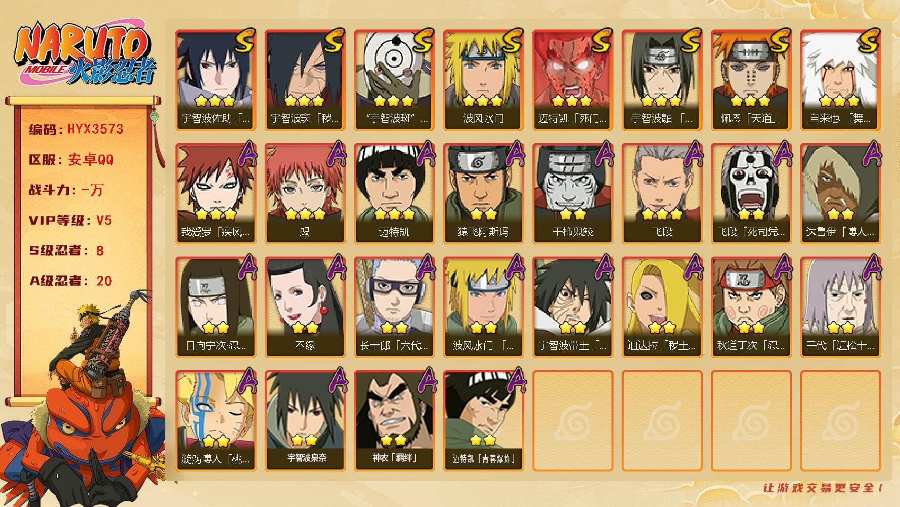 火影忍者账号安卓QQ【HYX3573】V5/S忍8/A忍20/2星日向宁次「忍界大战」/2星达鲁伊「博人传」/2星飞段「死司凭血」/3星宇智波佐助「永恒万花筒」/3星飞段/3星佩恩「天道」/3星波风水门/3星蝎/2星秋
