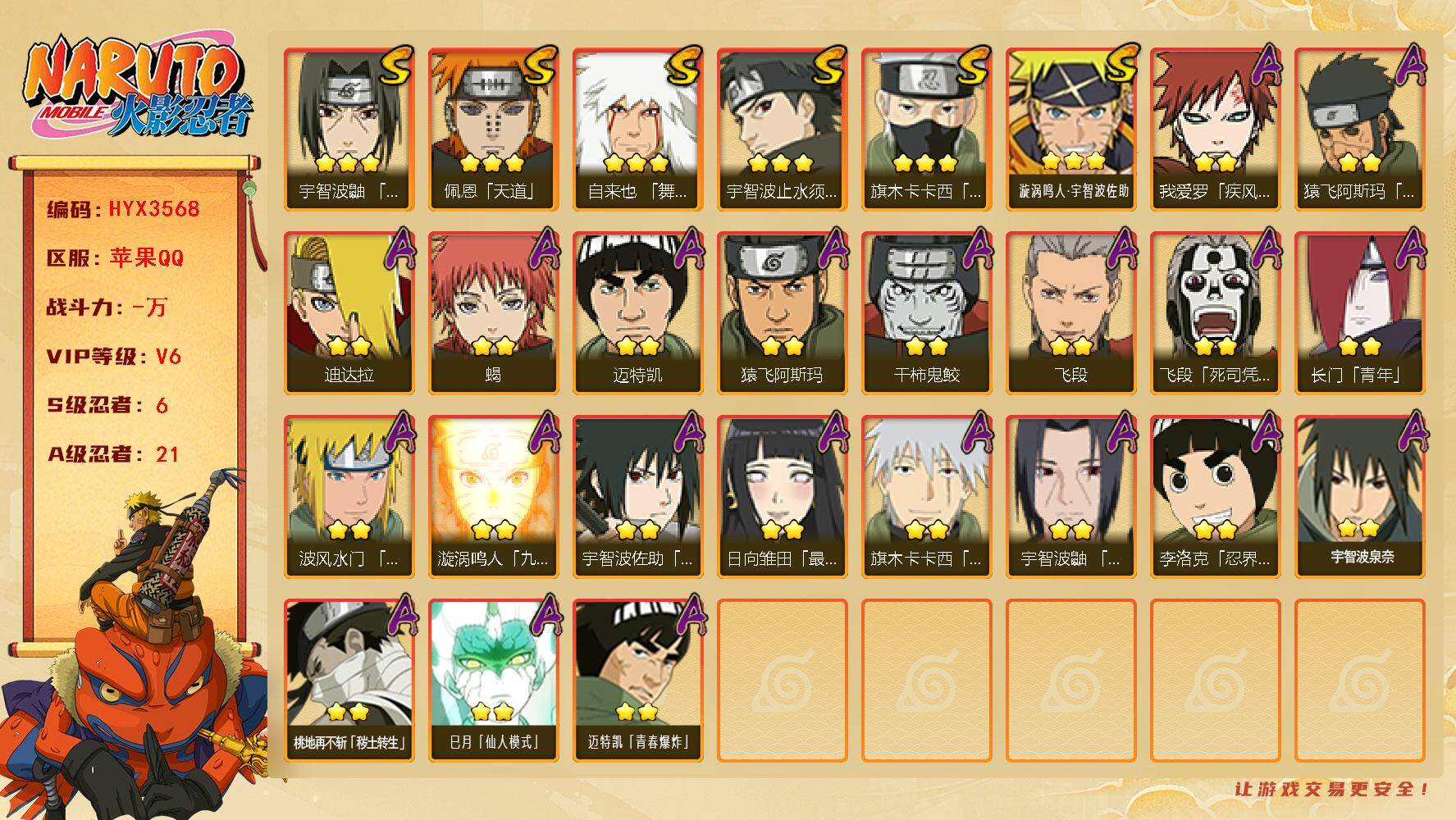火影忍者账号苹果QQ【HYX3568】V6/S忍6/A忍21/2星我爱罗「疾风传」/2星飞段「死司凭血」/3星旗木卡卡西「须佐能乎」/2星长门「青年」/2星迈特凯/2星蝎/3星佩恩「天道」/3星漩涡鸣人·宇智波佐助/2