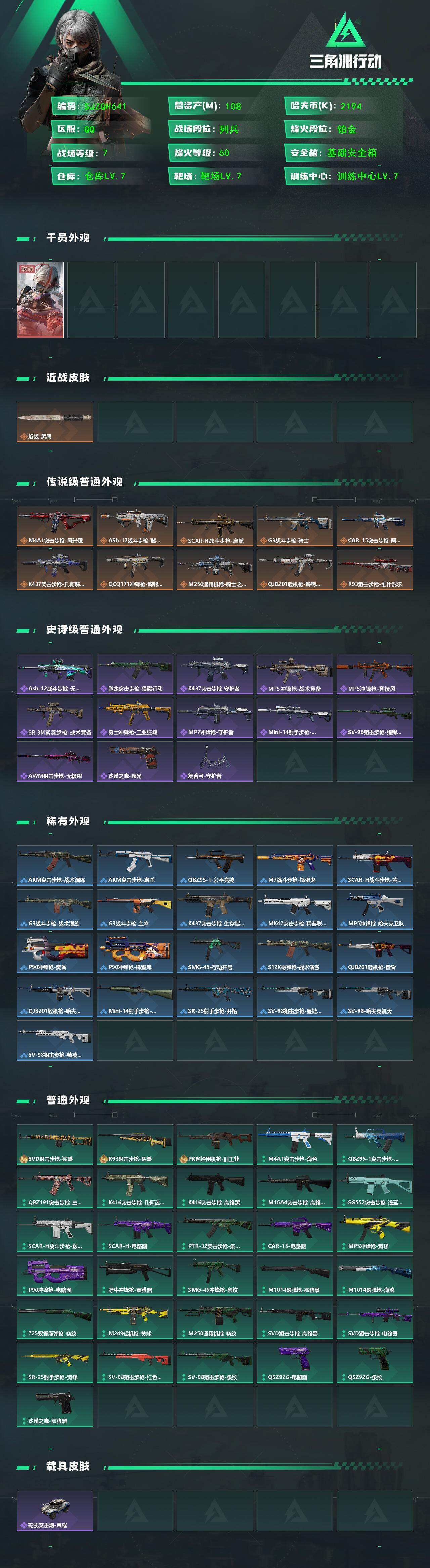 SJZQM437419三角洲行动账号详情图3