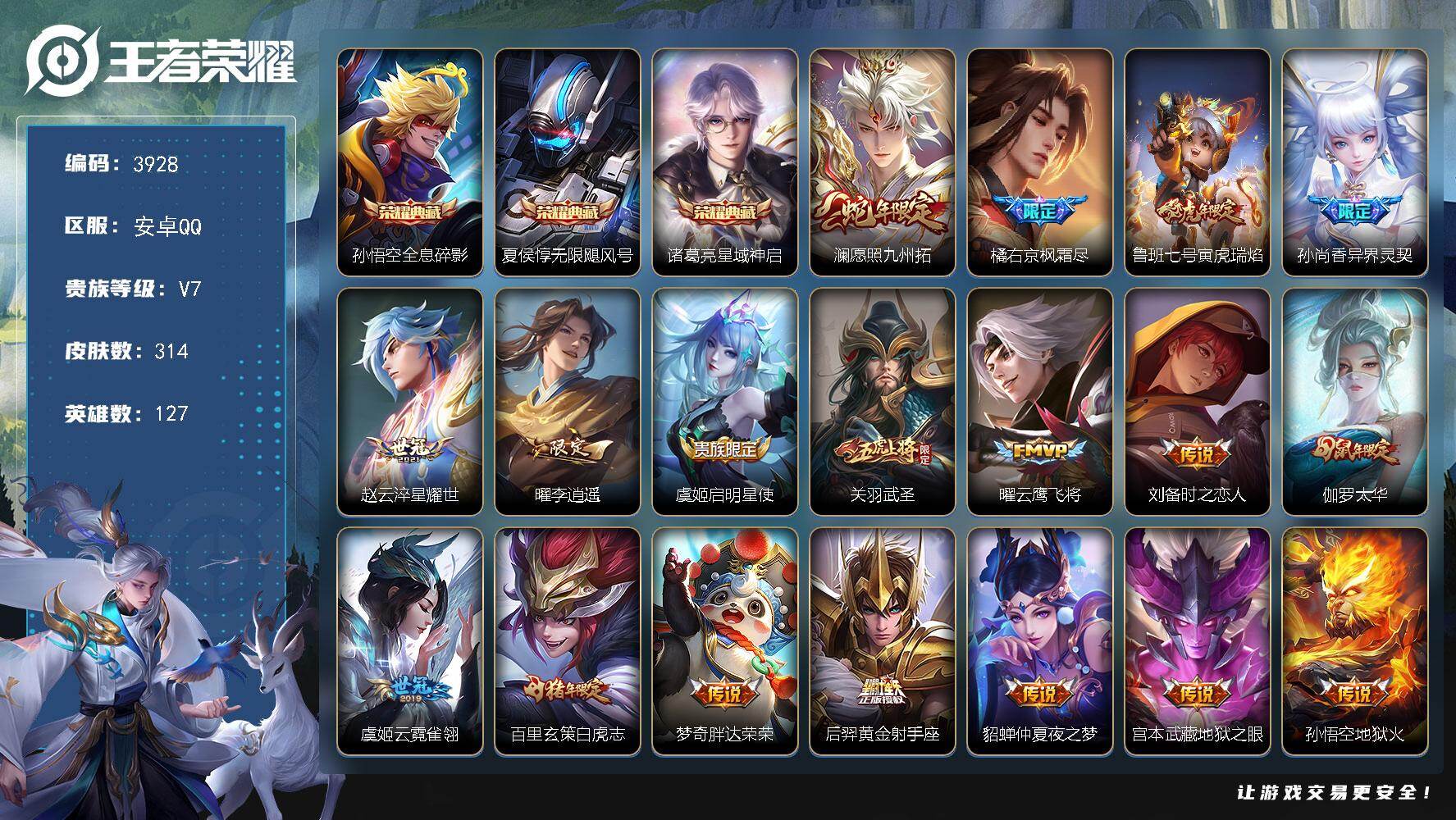 王者荣耀账号安卓QQ127英雄-314皮肤-贵族7/皮肤314/典藏3/传说19/史诗98/英雄127/橘右京全皮/全息