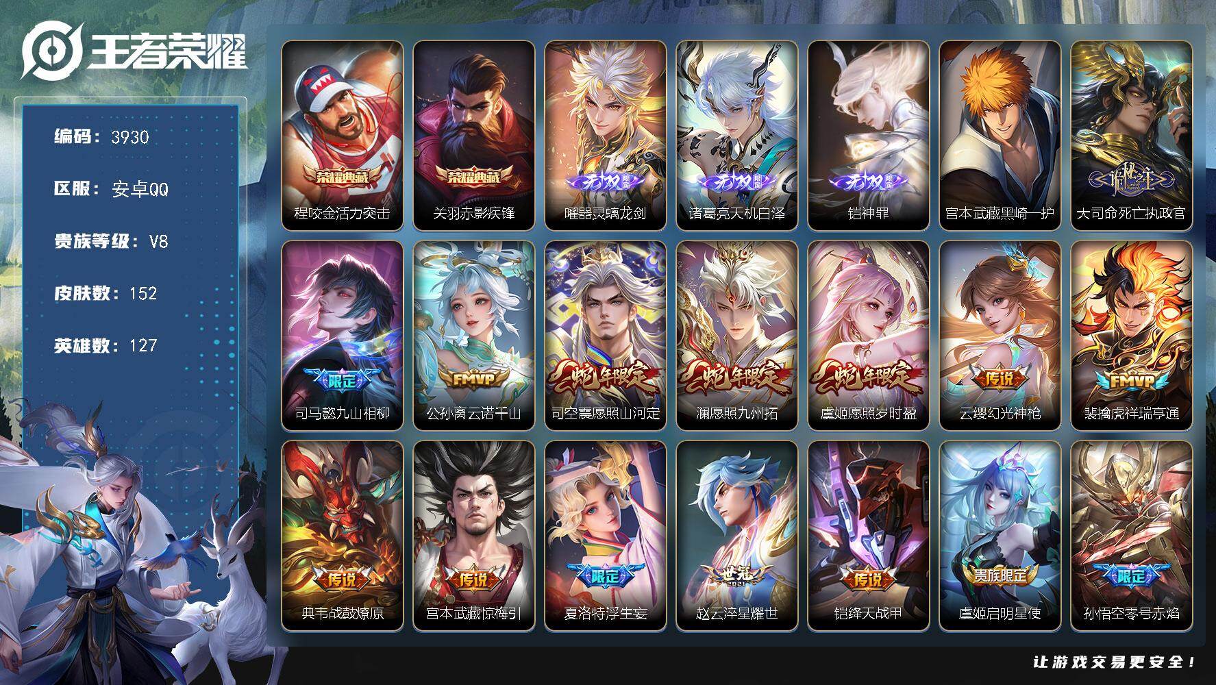 王者荣耀账号安卓QQ127英雄-152皮肤-贵族8/皮肤152/典藏2/传说19/史诗41/英雄127/苍全皮/活力突击