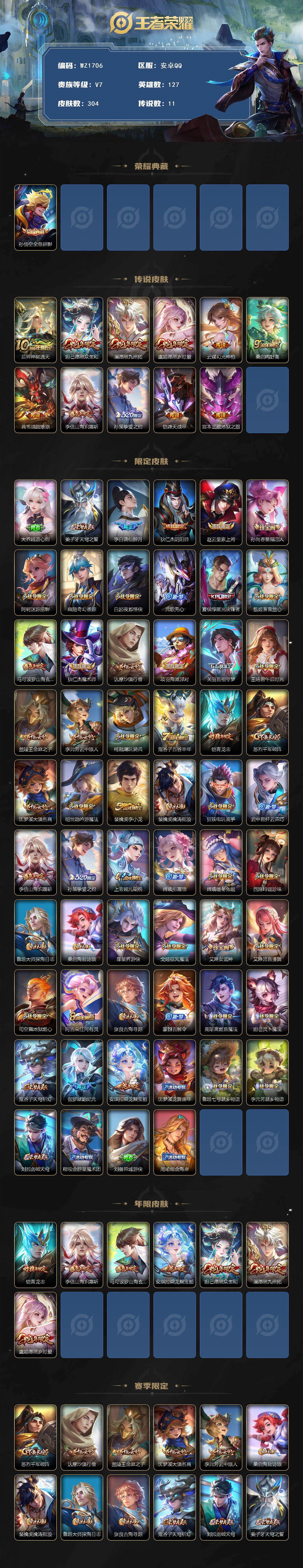 WZLX4129613王者荣耀账号详情图2 WZLX4129613王者荣耀账号详情图2