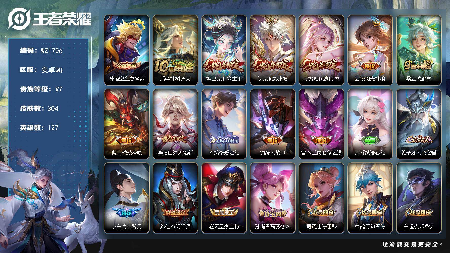 WZLX4129613王者荣耀账号详情图7 WZLX4129613王者荣耀账号详情图7