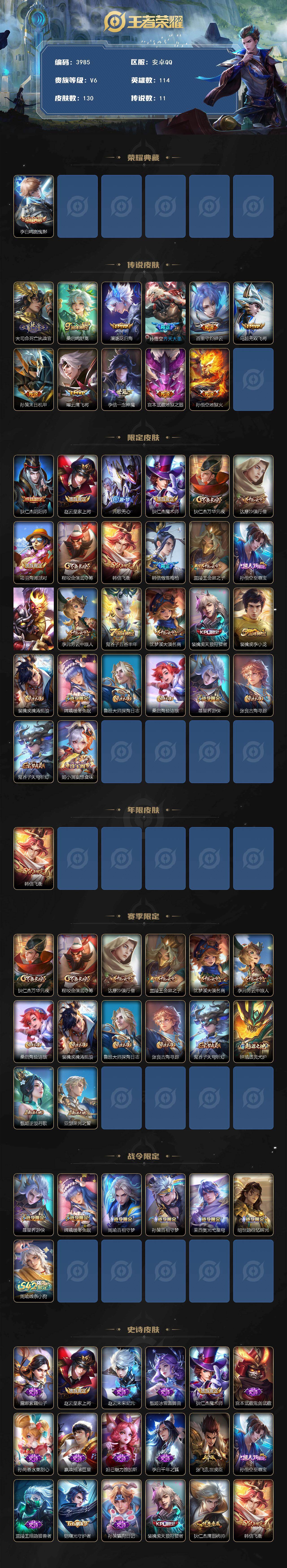 WZCMW4132096王者荣耀账号详情图2