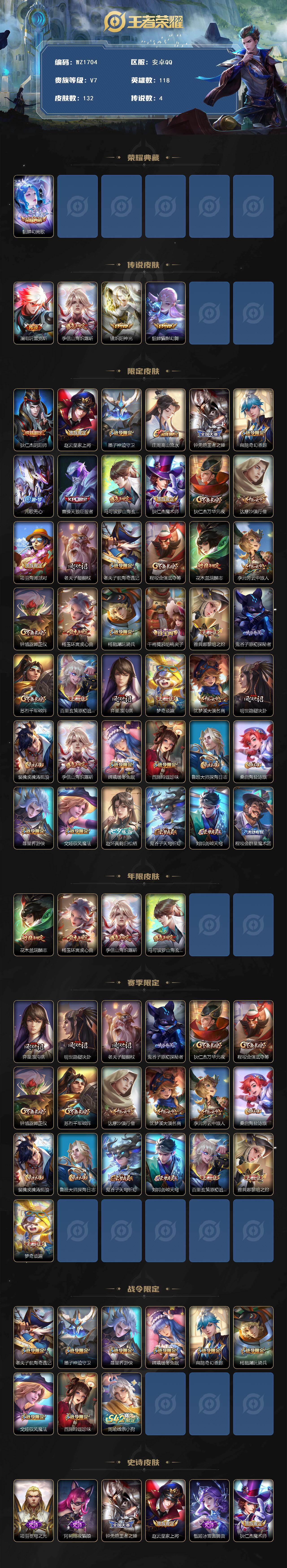 WZCMW4132104王者荣耀账号详情图2