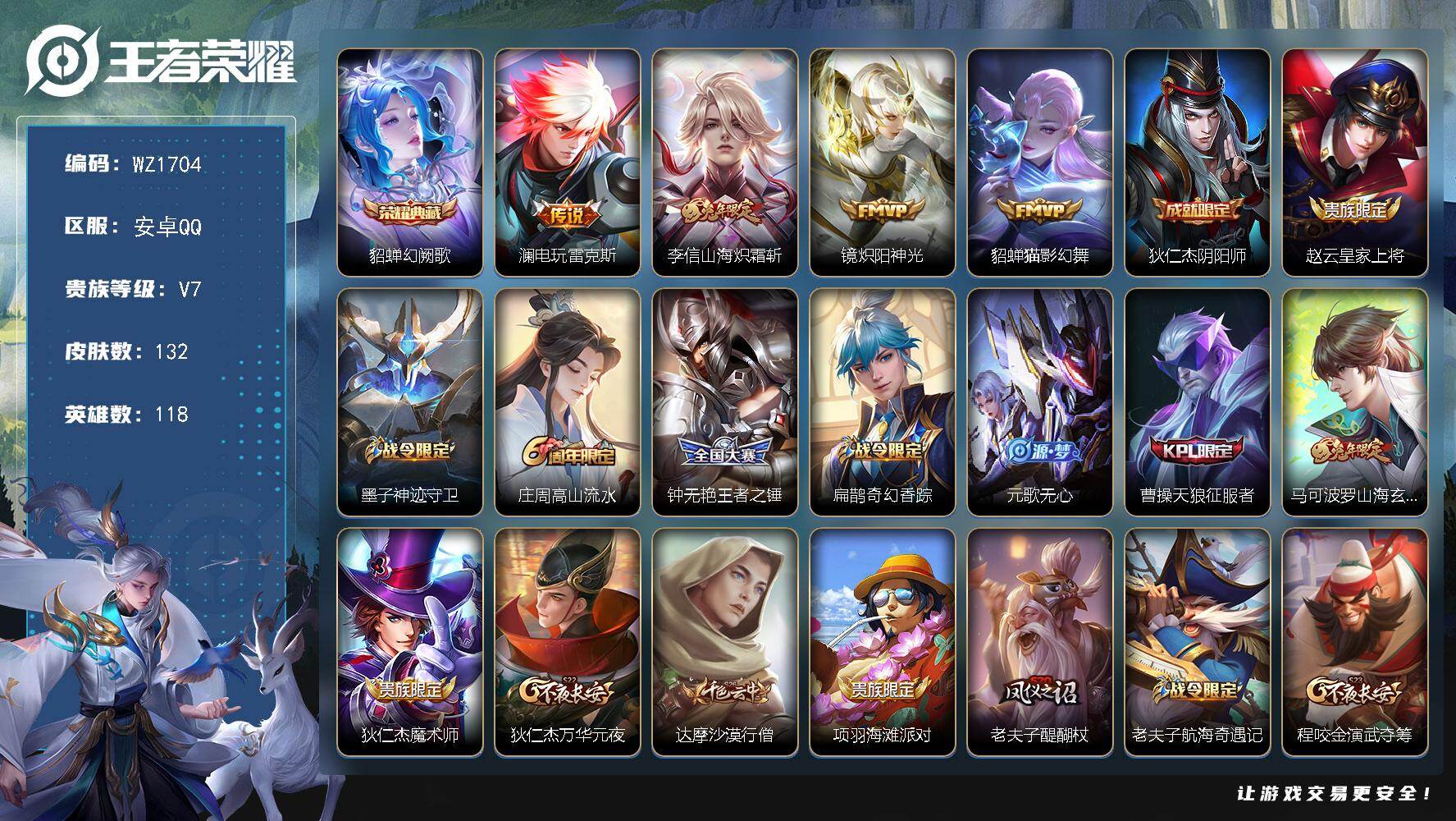 王者荣耀账号安卓QQ118英雄-132皮肤-安卓Q-V7-132皮肤-1典藏皮肤-4传说-36史诗
【荣耀典藏】：貂蝉幻