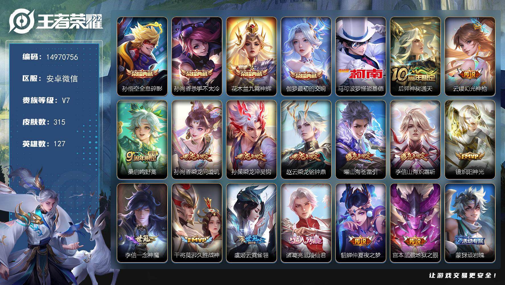 王者荣耀账号安卓VXDAS8945包人脸安卓V-V7-315皮肤4典藏1珍品传说2星传说15传说94史诗   最初的交响
