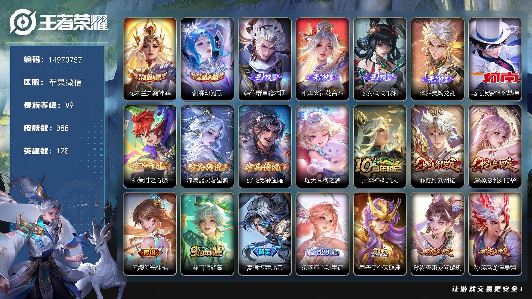 王者荣耀账号苹果VXDAS8949包人脸苹果V-V9（差61778到V10）-388皮肤2典藏4无双5珍品传说4星传说4