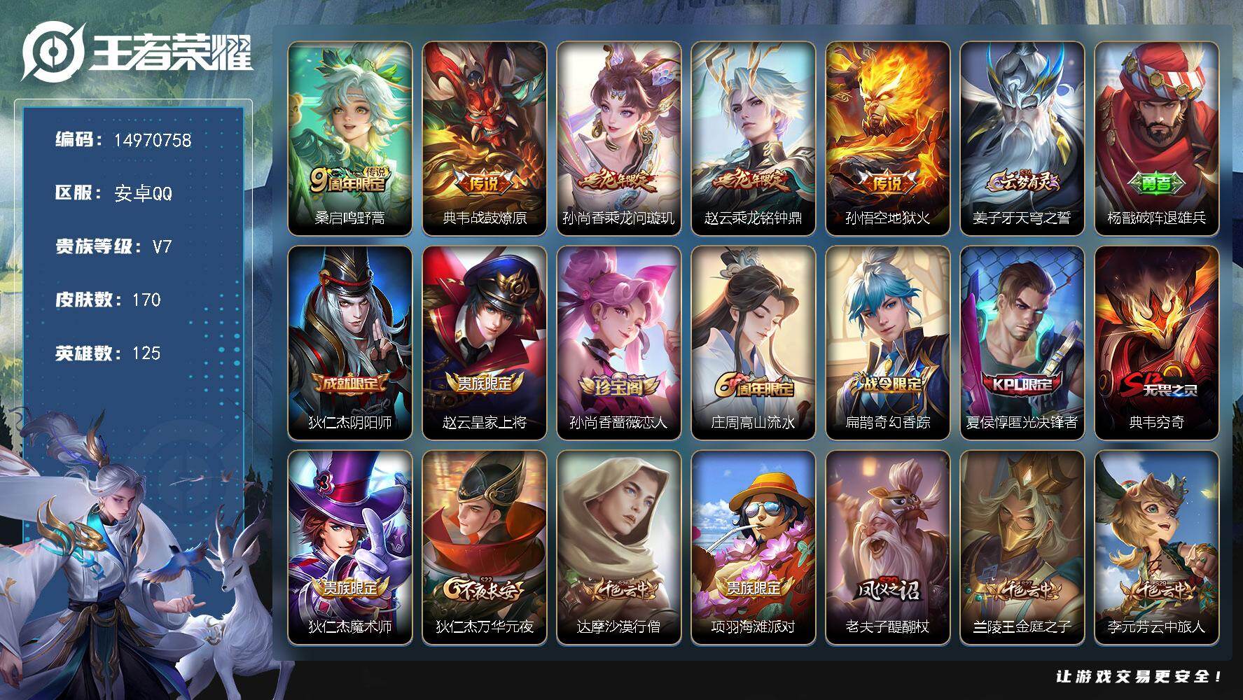 WZDN4134792王者荣耀账号详情图13