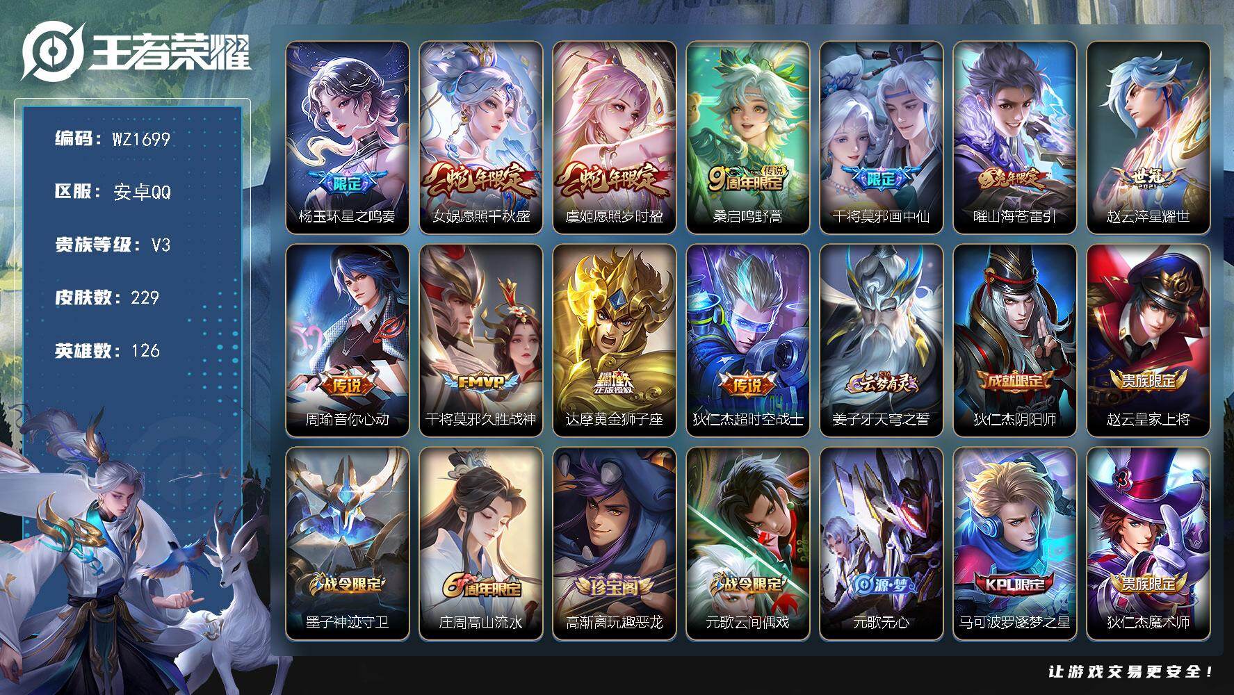 WZLX4129687王者荣耀账号详情图6