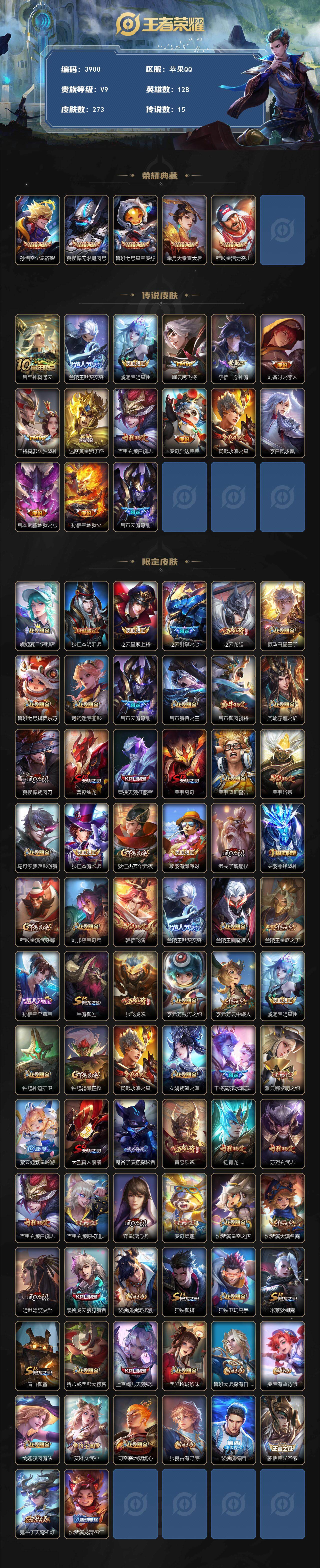 WZCMW4132195王者荣耀账号详情图2