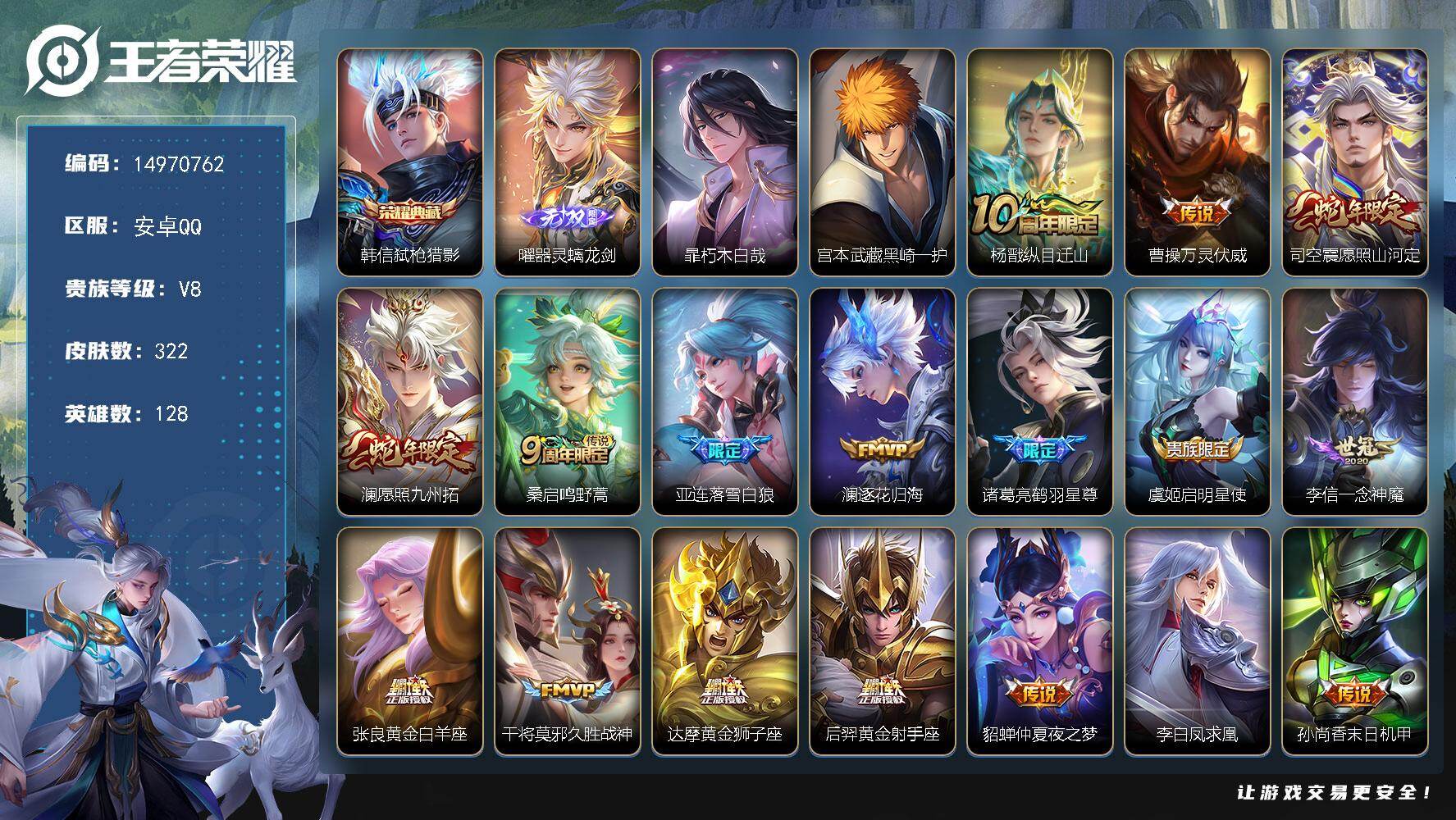 王者荣耀账号安卓QQ128英雄-322皮肤-DAS8976包人脸 钱包无法注销安卓Q-V8-322皮肤1典藏1无双2珍品