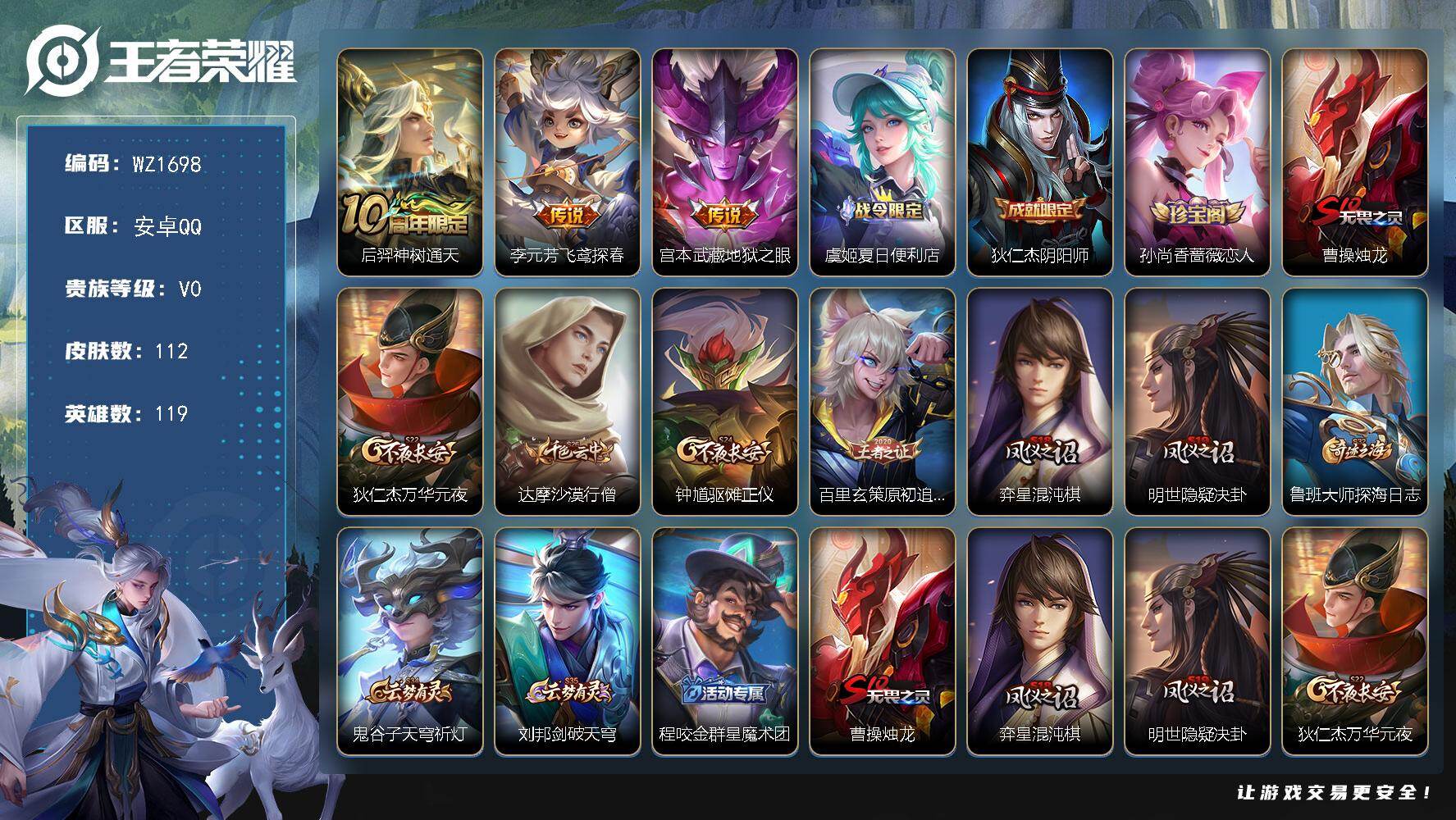 王者荣耀账号安卓QQ119英雄-112皮肤-安卓Q-112皮肤-3传说-23史诗
【英雄全皮】：孙权全皮，莱西奥全皮
【