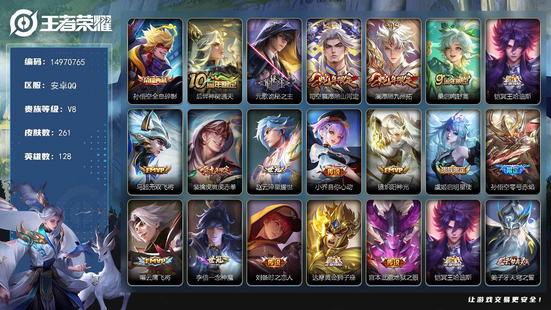 王者荣耀账号安卓QQ128英雄-261皮肤-DAS8849包人脸 安卓Q-V8-261皮肤1典藏2星传说18传说79史诗