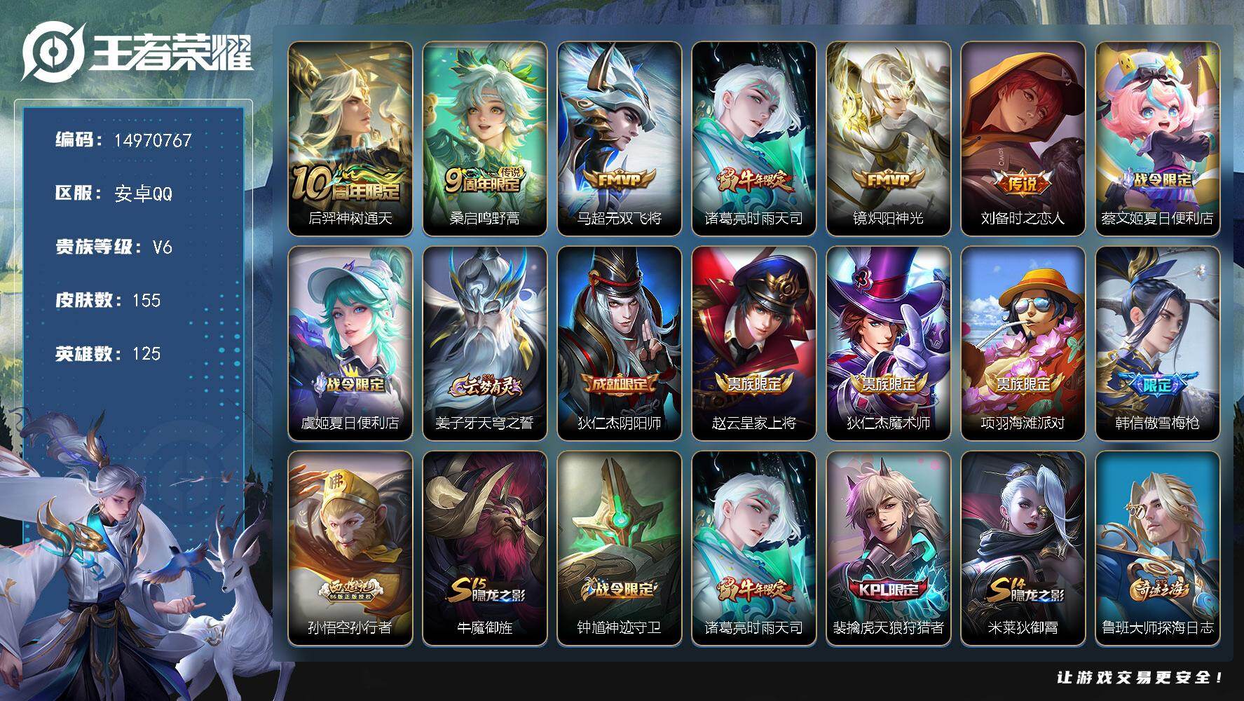 WZDN4134805王者荣耀账号详情图11