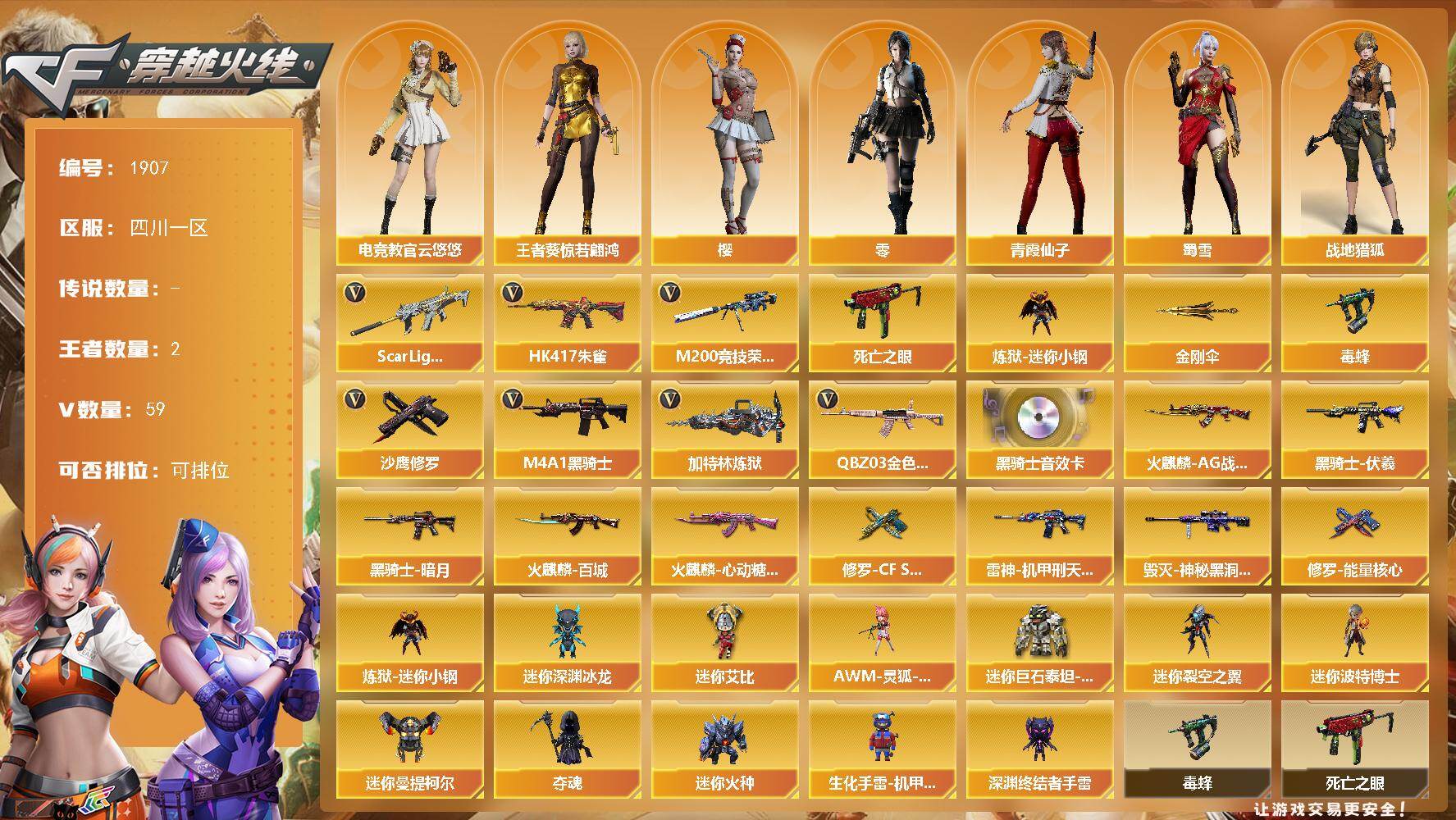 穿越火线账号西部战区四川一区四川一区-59V-2王者武器数-0炫金武器数
【传说角色】：传说艾莉莎
【热门武器】：QBZ03-金