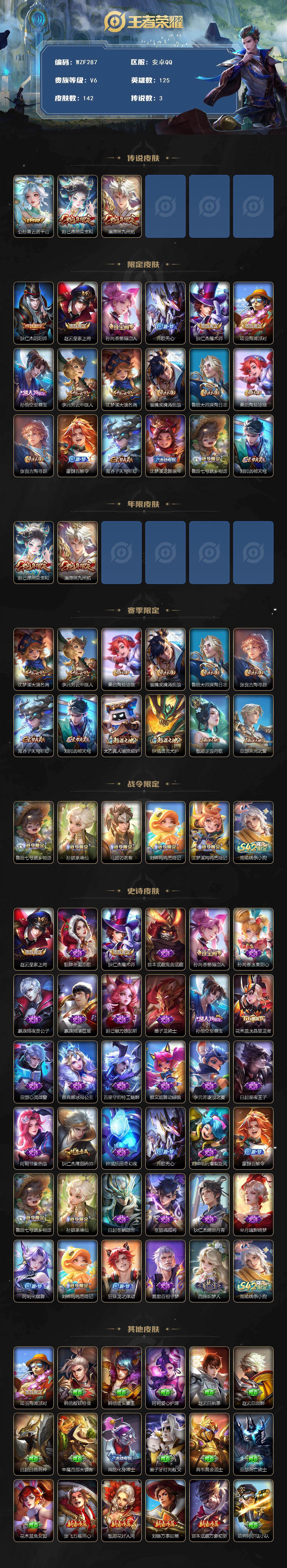 WZEY4131049王者荣耀账号详情图2