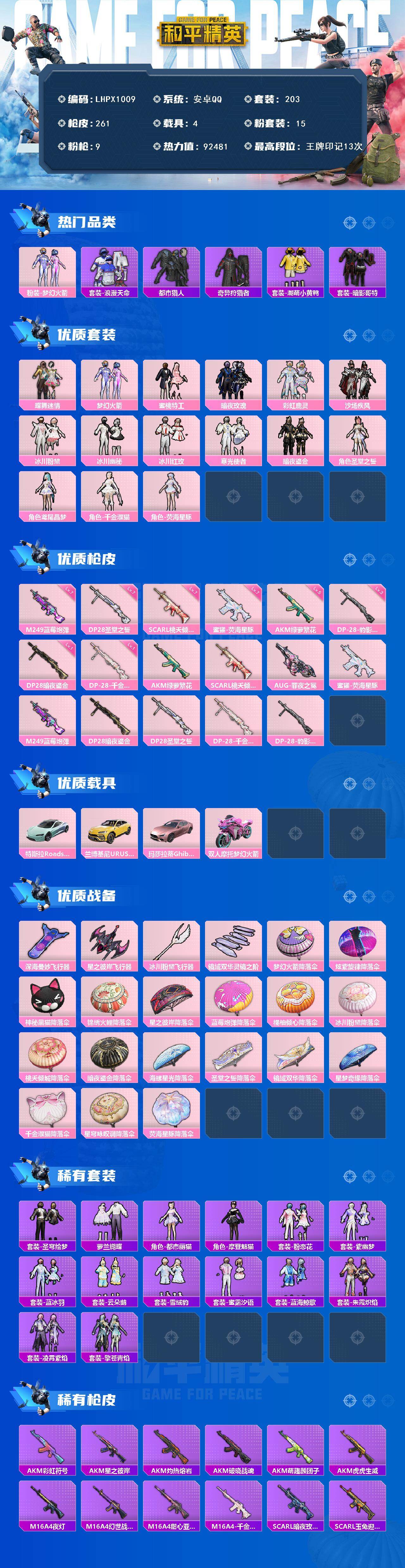 HPLE470140和平精英账号详情图2