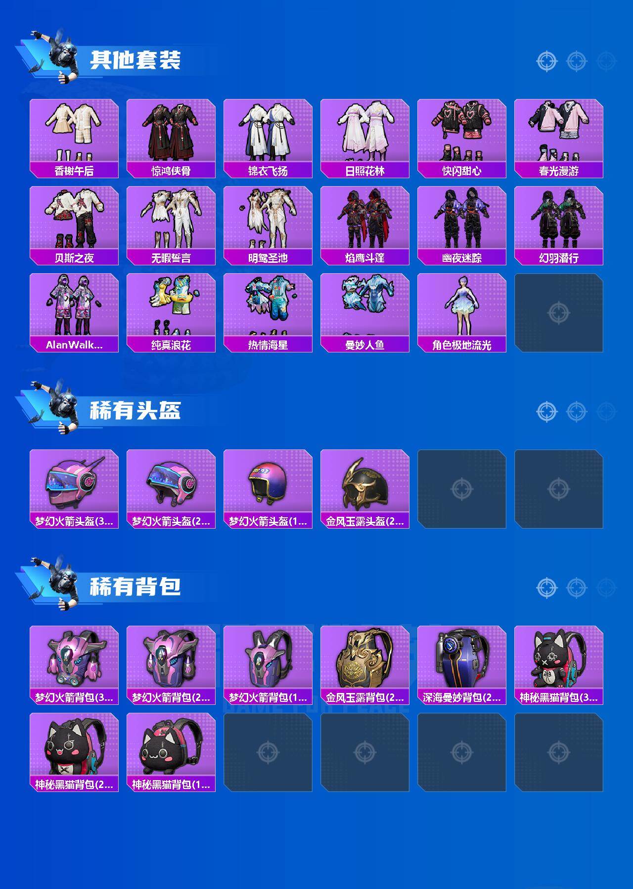 HPLE470140和平精英账号详情图6