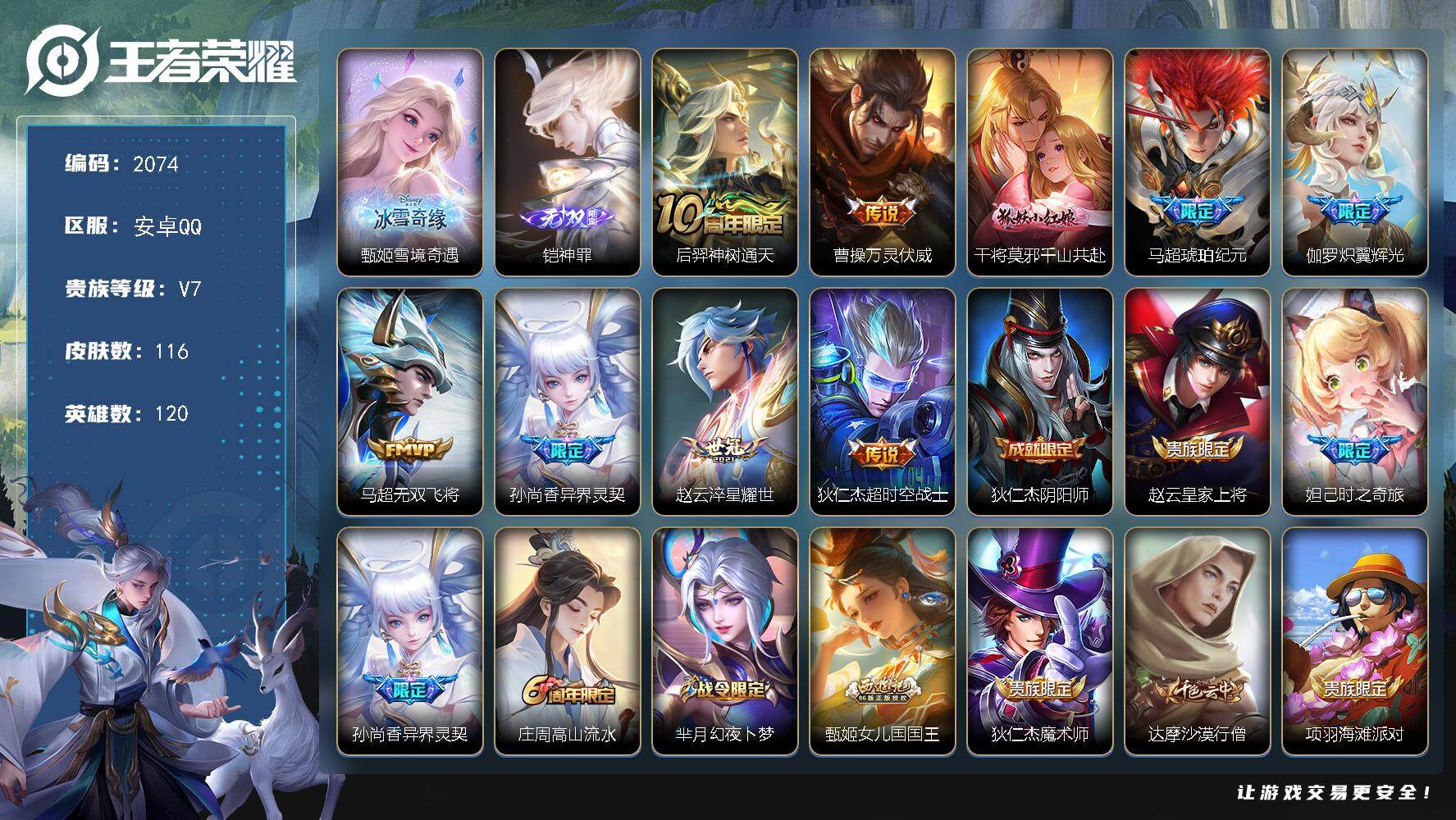 王者荣耀账号安卓QQ【2074】【高质量账号·2无双·9传说·铠神罪·甄姬雪境奇遇·水晶夺宝326抽34发必出水晶】安卓