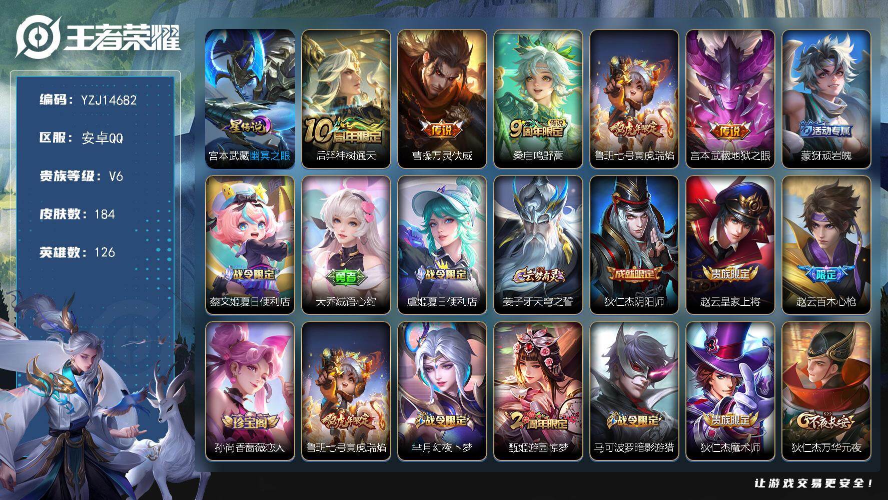 王者荣耀账号安卓QQYZJ14682，可二次，安卓q-V6，对抗18段，打野15段，历史2银标，元流之子，米莱迪，184